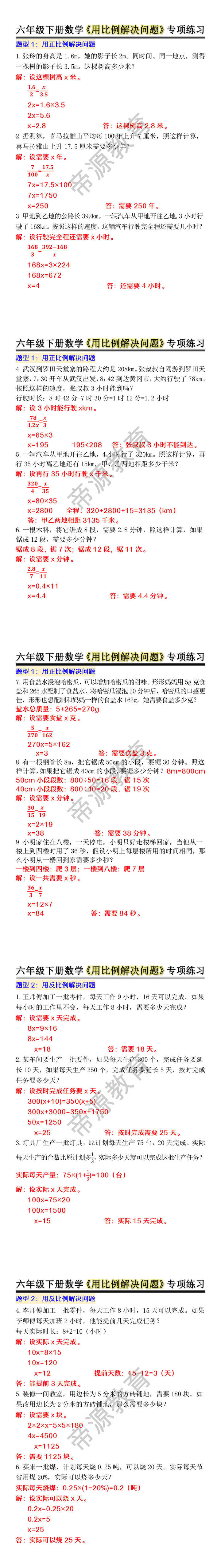 六年级下册数学《用比例解决问题》专项练习