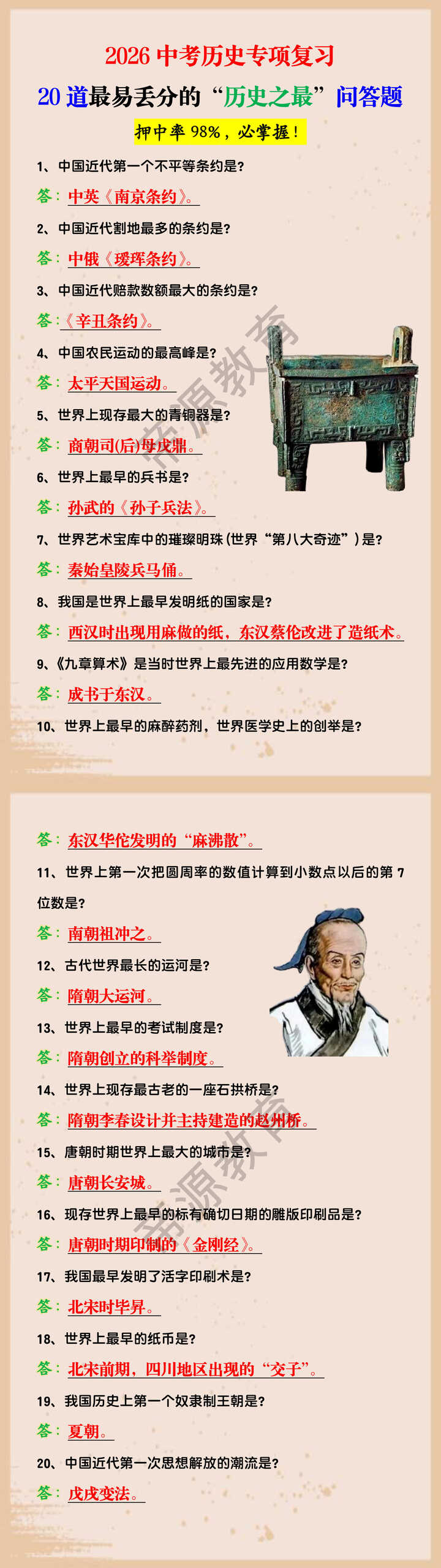 2026中考历史专项复习20道最易丢分的“历史之最”问答题