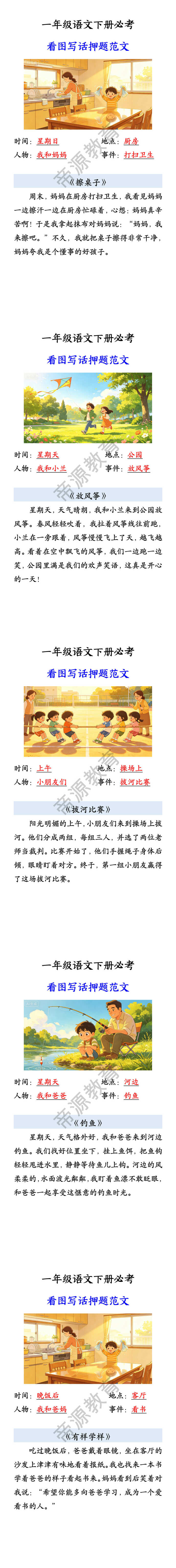 一年级语文下册必考 看图写话押题范文