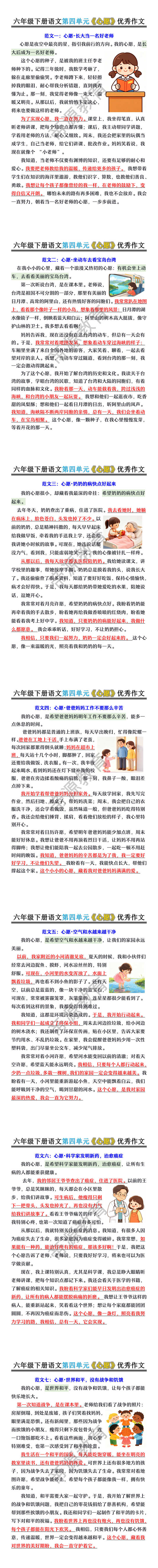 六年级下册语文第四单元《心愿》优秀作文