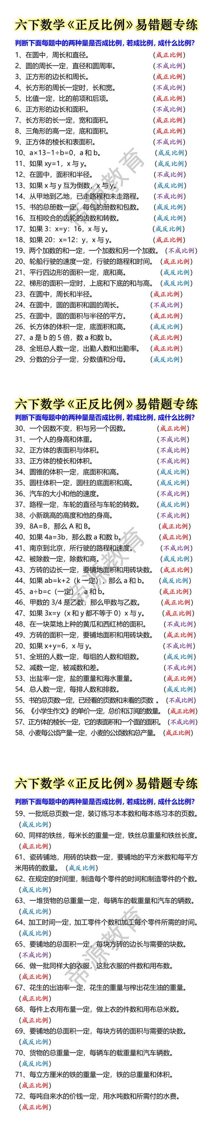 六下数学《正反比例》易错题专练