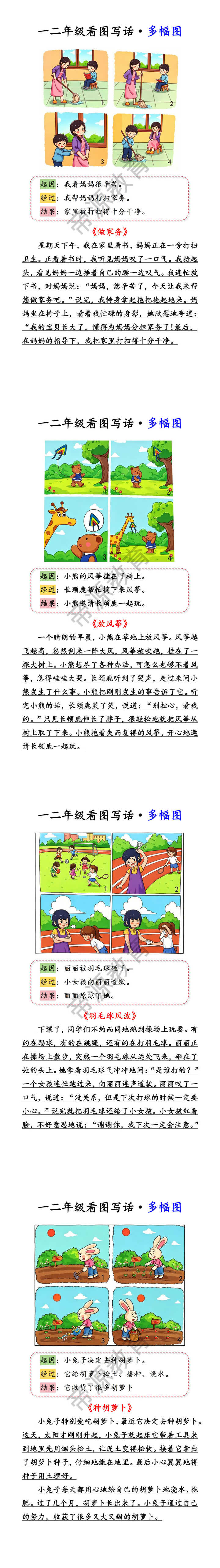 一二年级看图写话多幅图范文