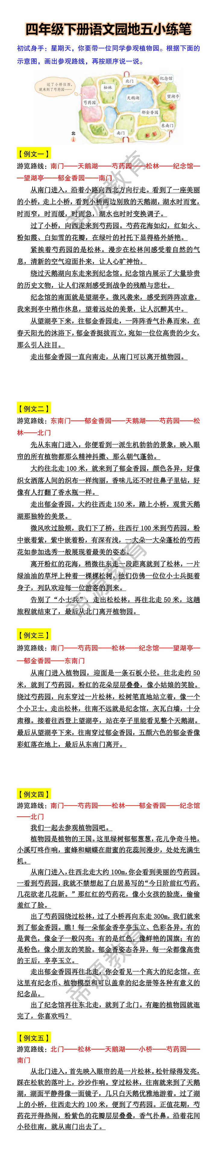 四年级下册语文园地五小练笔