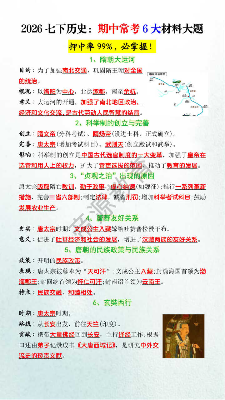 2026七下历史：期中常考6大材料大题