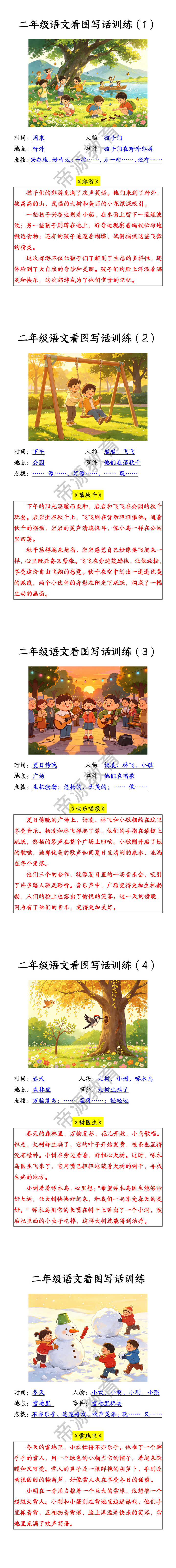 二年级语文看图写话训练