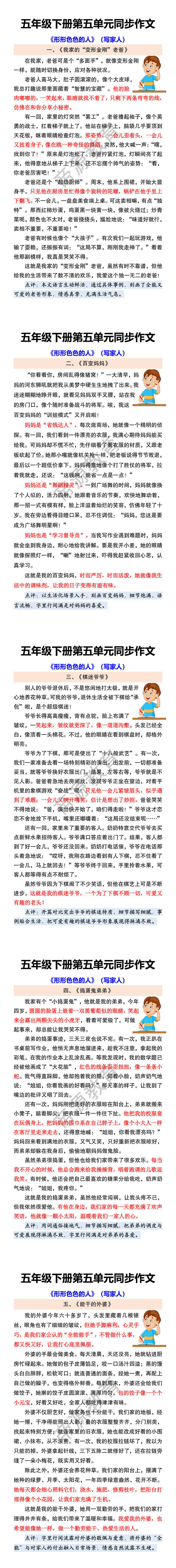 五年级下册第五单元同步作文 《形形色色的人》（写家人）
