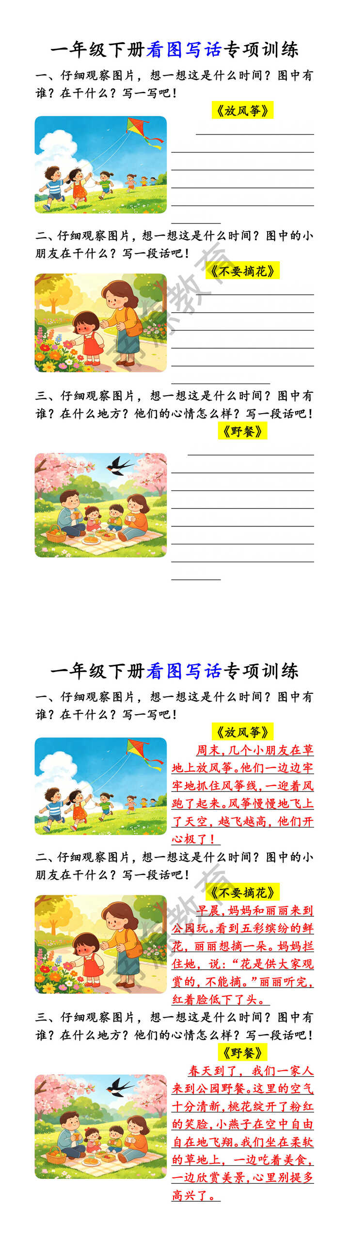 一年级下册看图写话专项训练