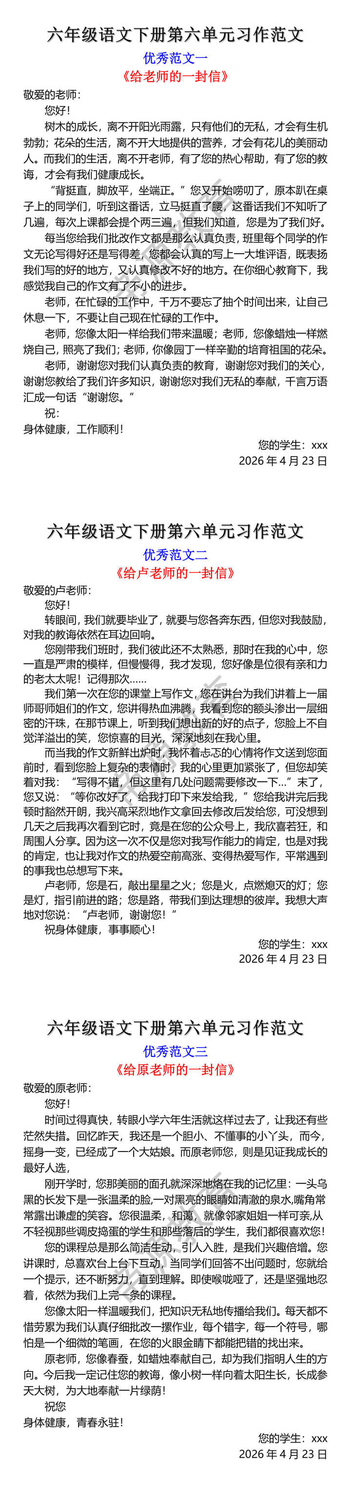 六年级语文下册第六单元习作范文