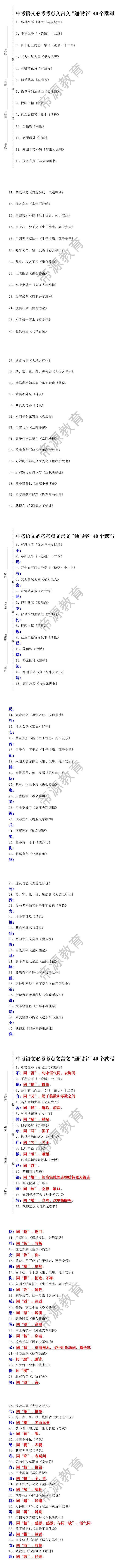 中考语文必考考点文言文“通假字”40个默写