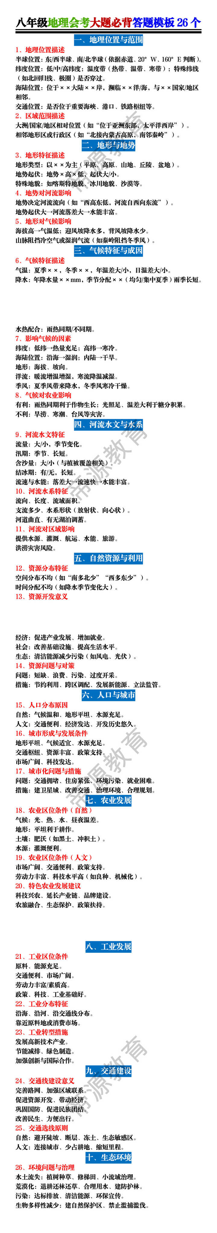 八年级地理会考大题必背答题模板26个