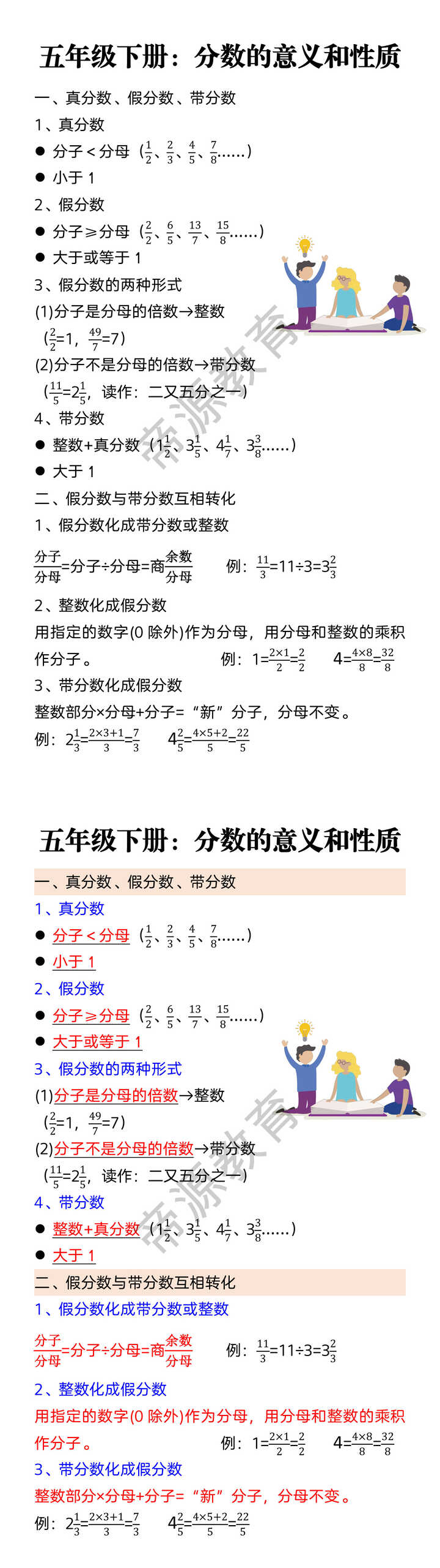 五年级下册：分数的意义和性质