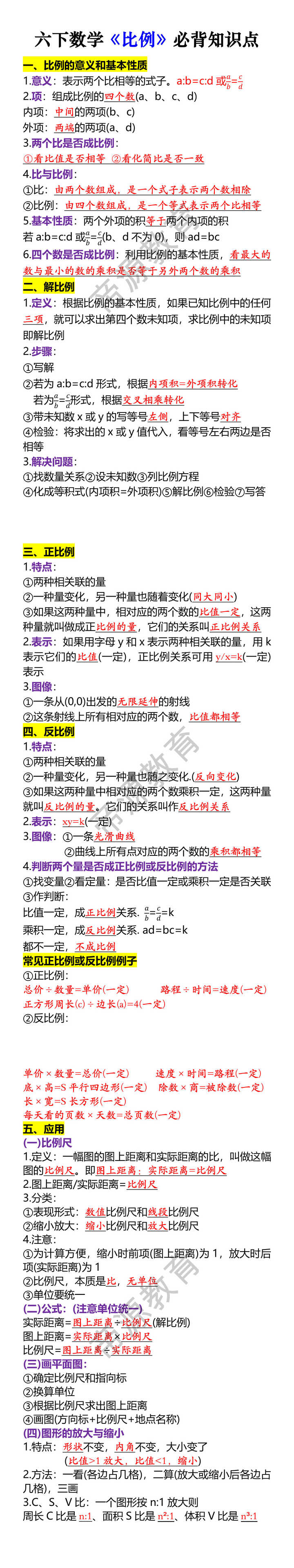 六下数学《比例》必背知识点