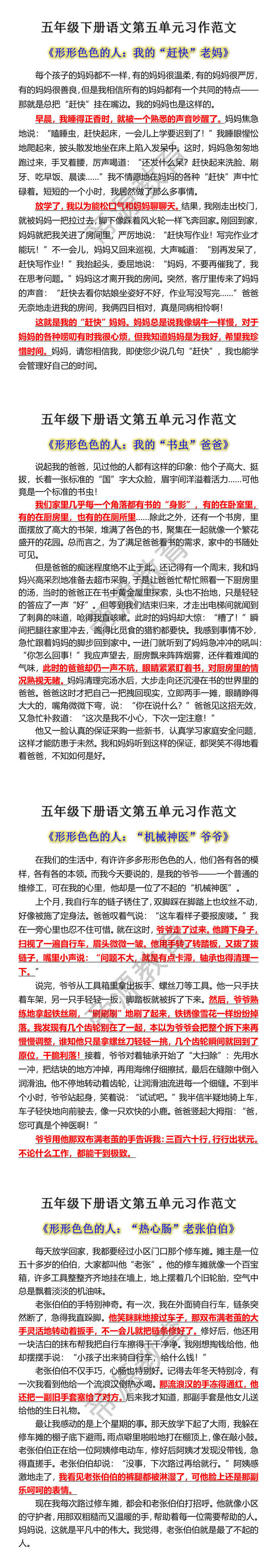 五年级下册语文第五单元习作范文