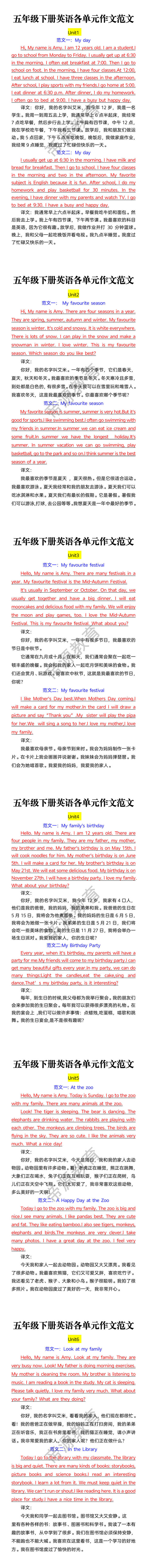 五年级下册英语各单元作文范文