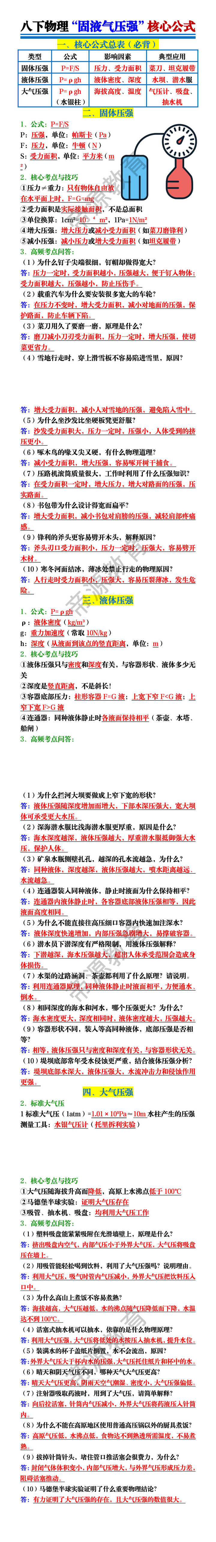 八下物理“固液气压强”核心公式