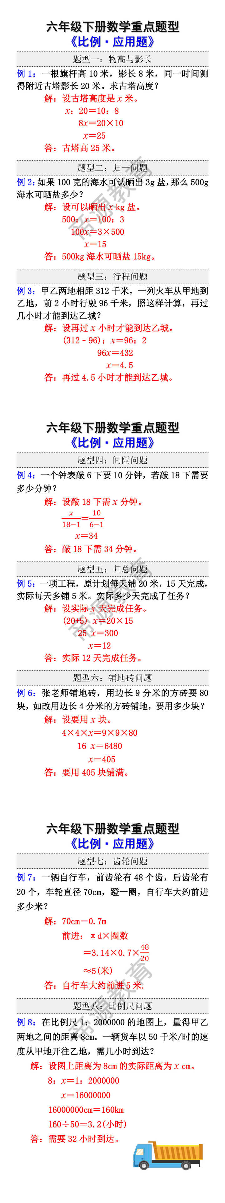六年级下册数学比例常考易错题