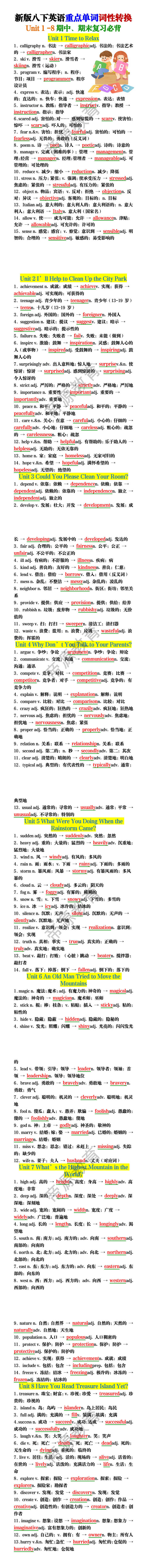 新版八下英语Unit 1 -8重点单词词性转换