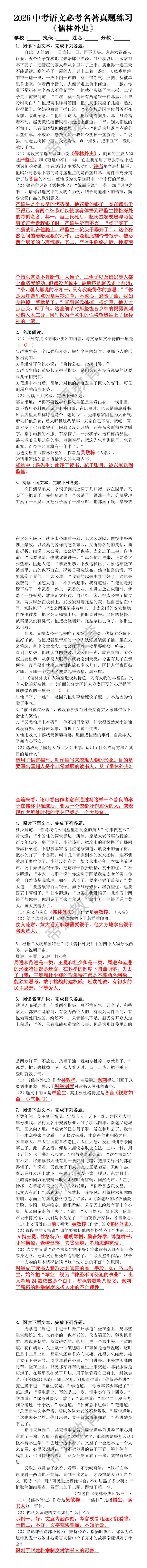 2026中考语文必考名著《儒林外史》真题练习