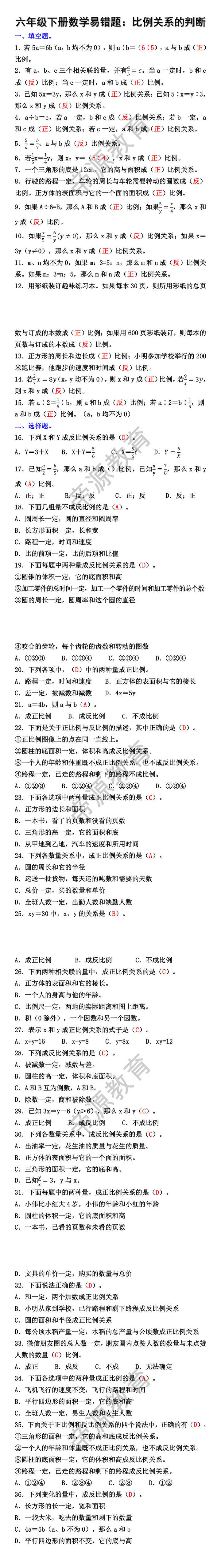 六年级下册数学易错题专项训练