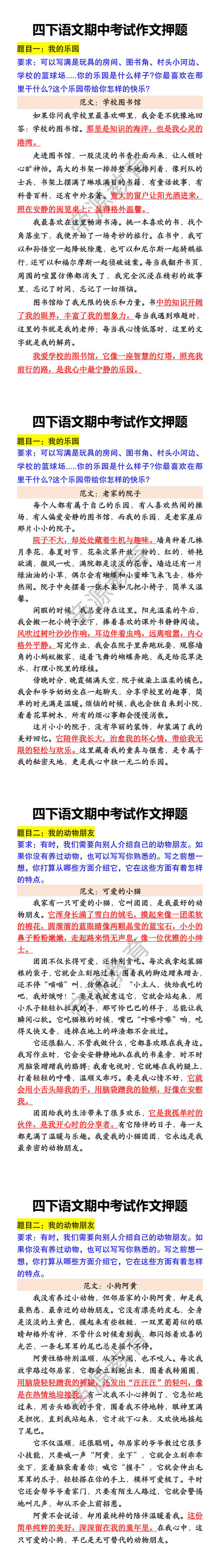 四下语文期中考试作文押题