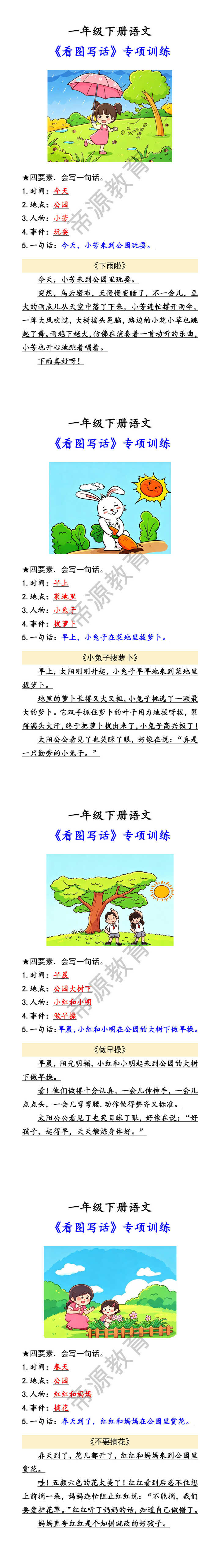 一年级下册语文《看图写话》专项训练