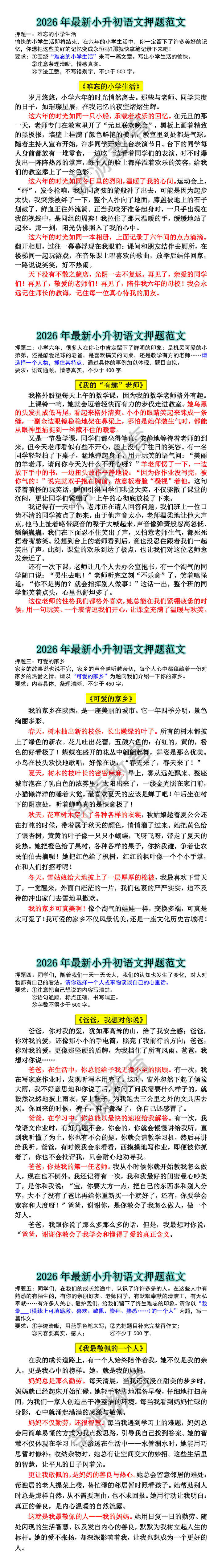 2026年最新小升初语文押题范文