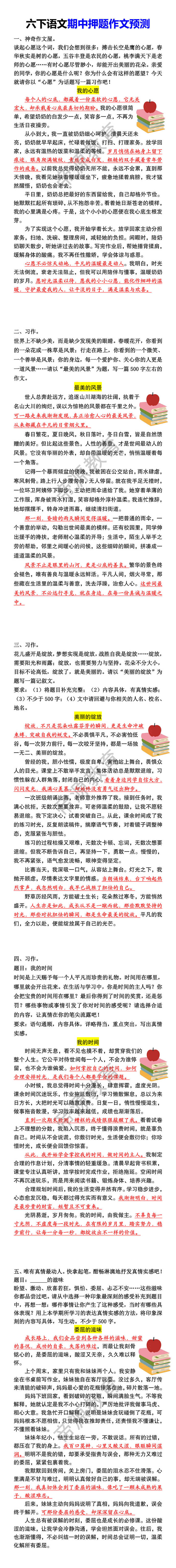 六下语文期中押题作文预测