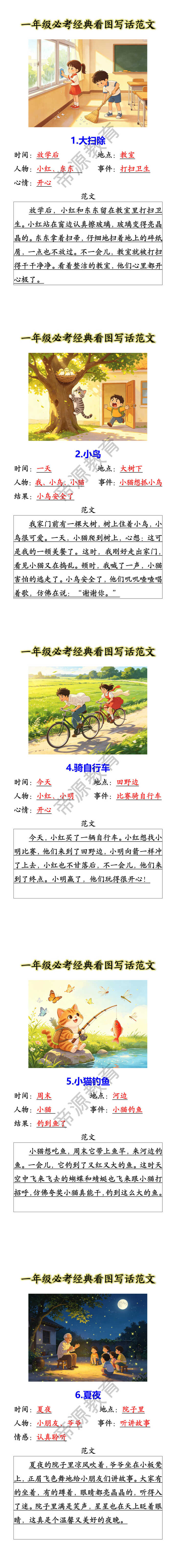 一年级必考经典看图写话范文