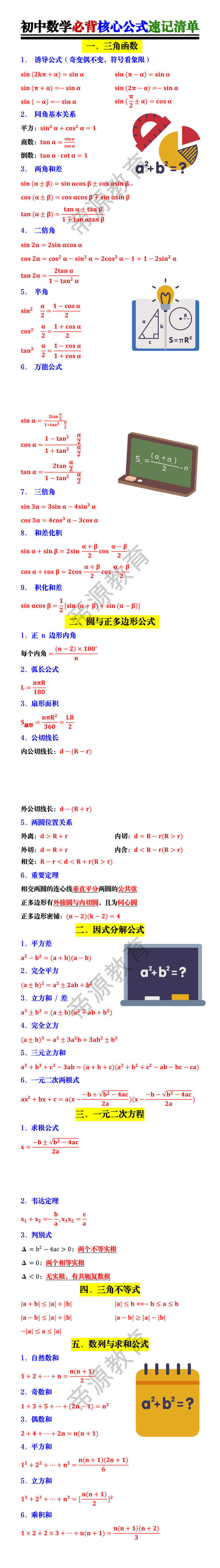 初中数学必背核心公式速记清单