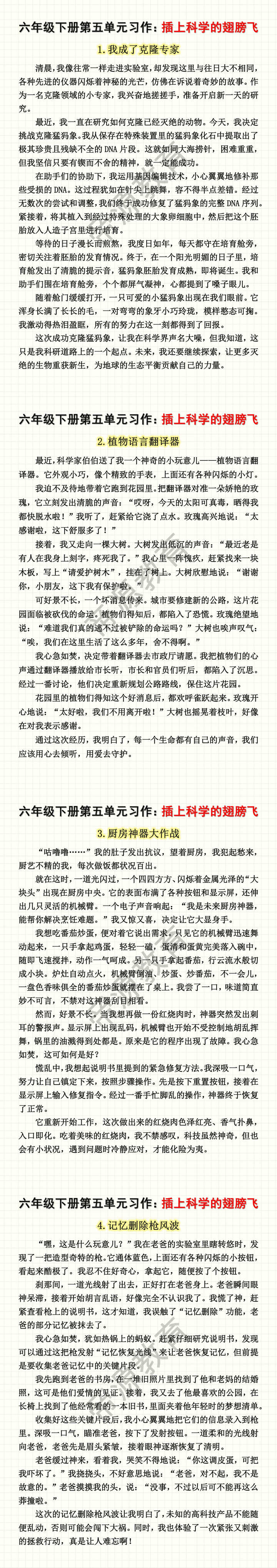 六年级下册第五单元习作：插上科学的翅膀飞