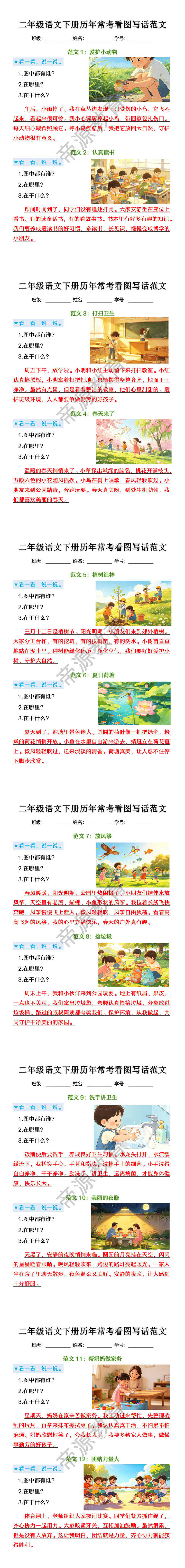 二年级语文下册历年常考看图写话范文