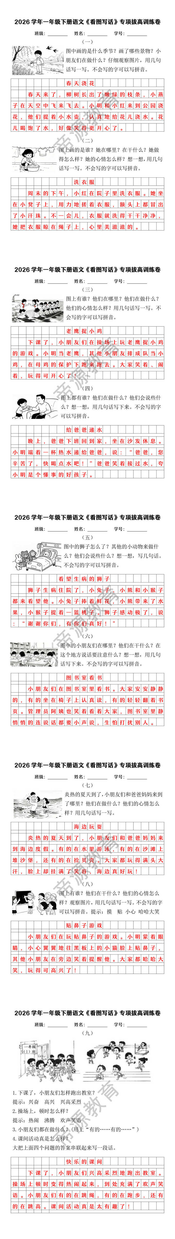 2026学年一年级下册语文《看图写话》专项拔高训练卷