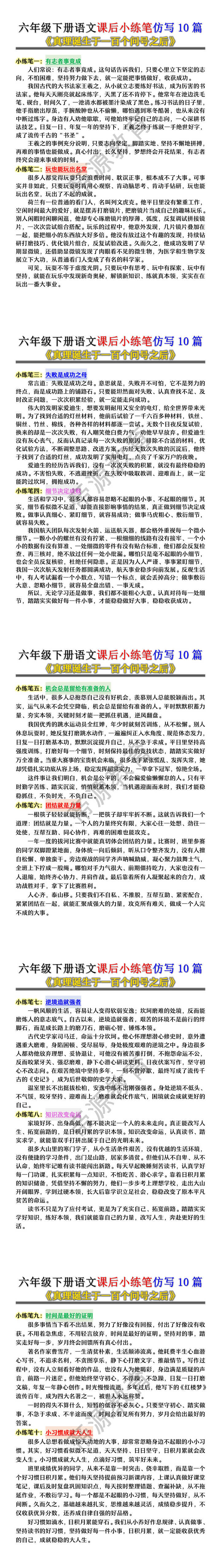 六年级下册语文《真理诞生于一百个问号之后》课后小练笔仿写10篇
