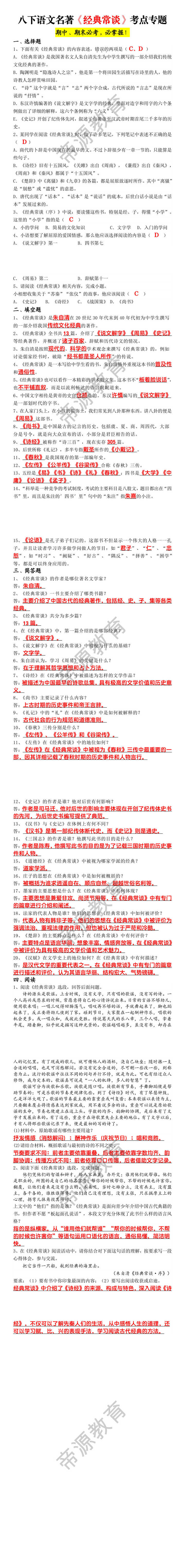 八下语文名著《经典常谈》考点专题