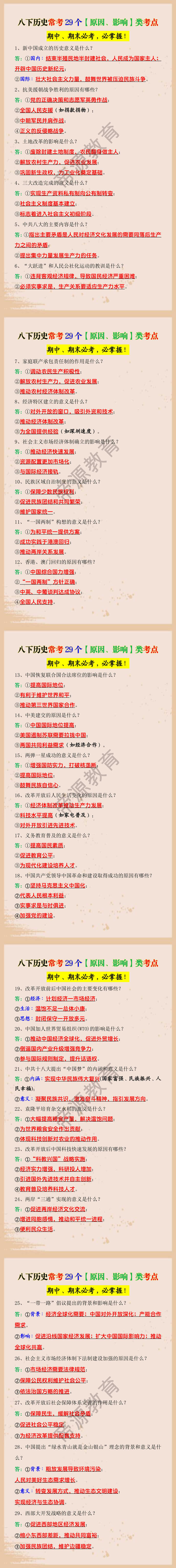 八下历史常考29个【原因、影响】类考点