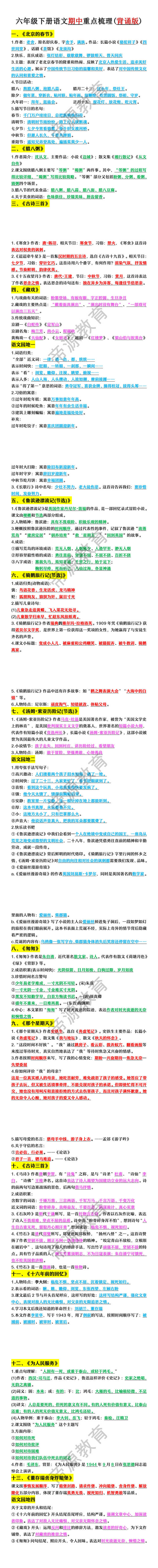 六年级下册语文期中重点梳理(背诵版)
