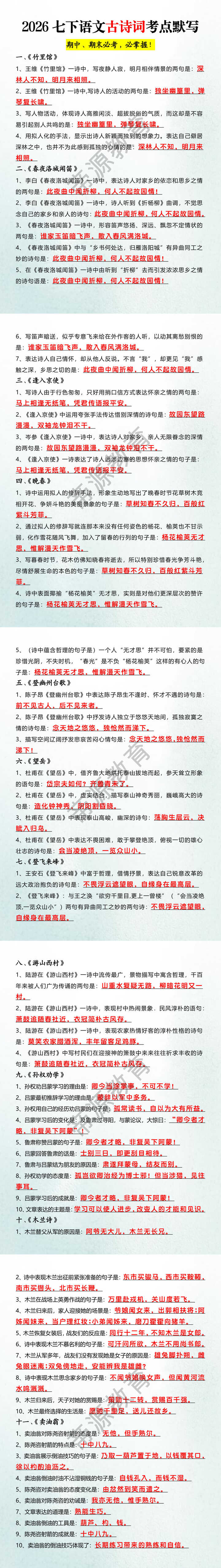 2026七下语文古诗词考点默写