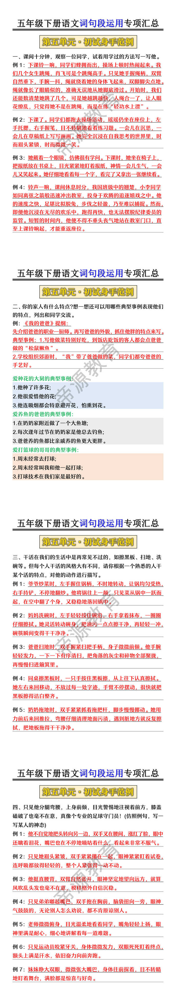 五年级下册语文词句段运用专项汇总