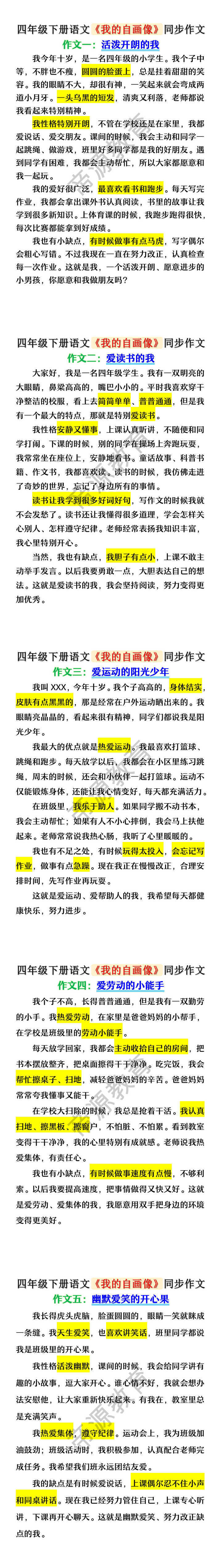 四年级下册语文《我的自画像》同步作文