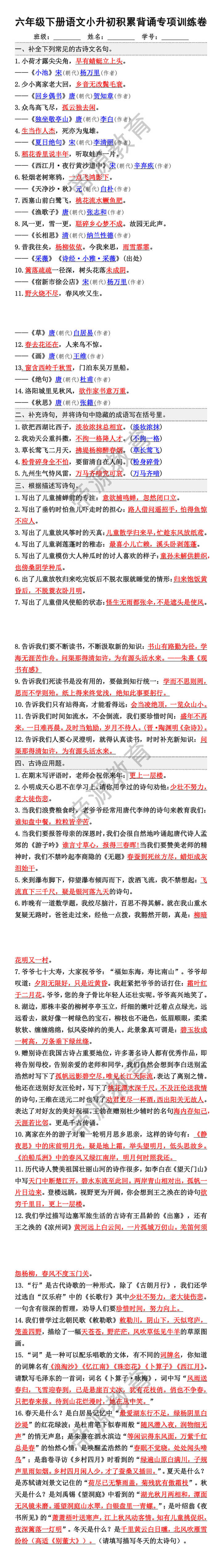六下语文小升初积累背诵专项训练卷