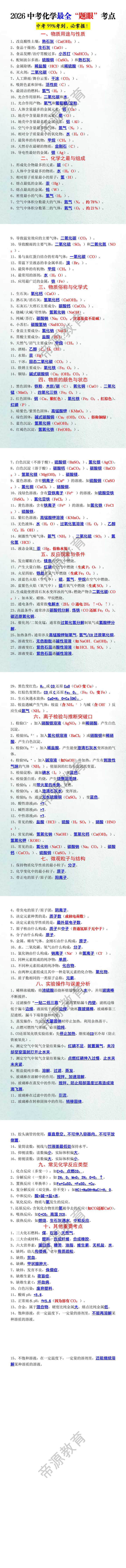 2026中考化学最全“题眼”考点