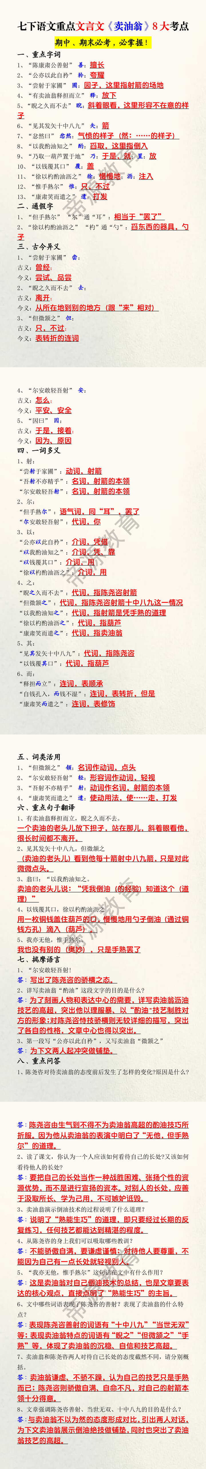 七下语文重点文言文《卖油翁》8大考点