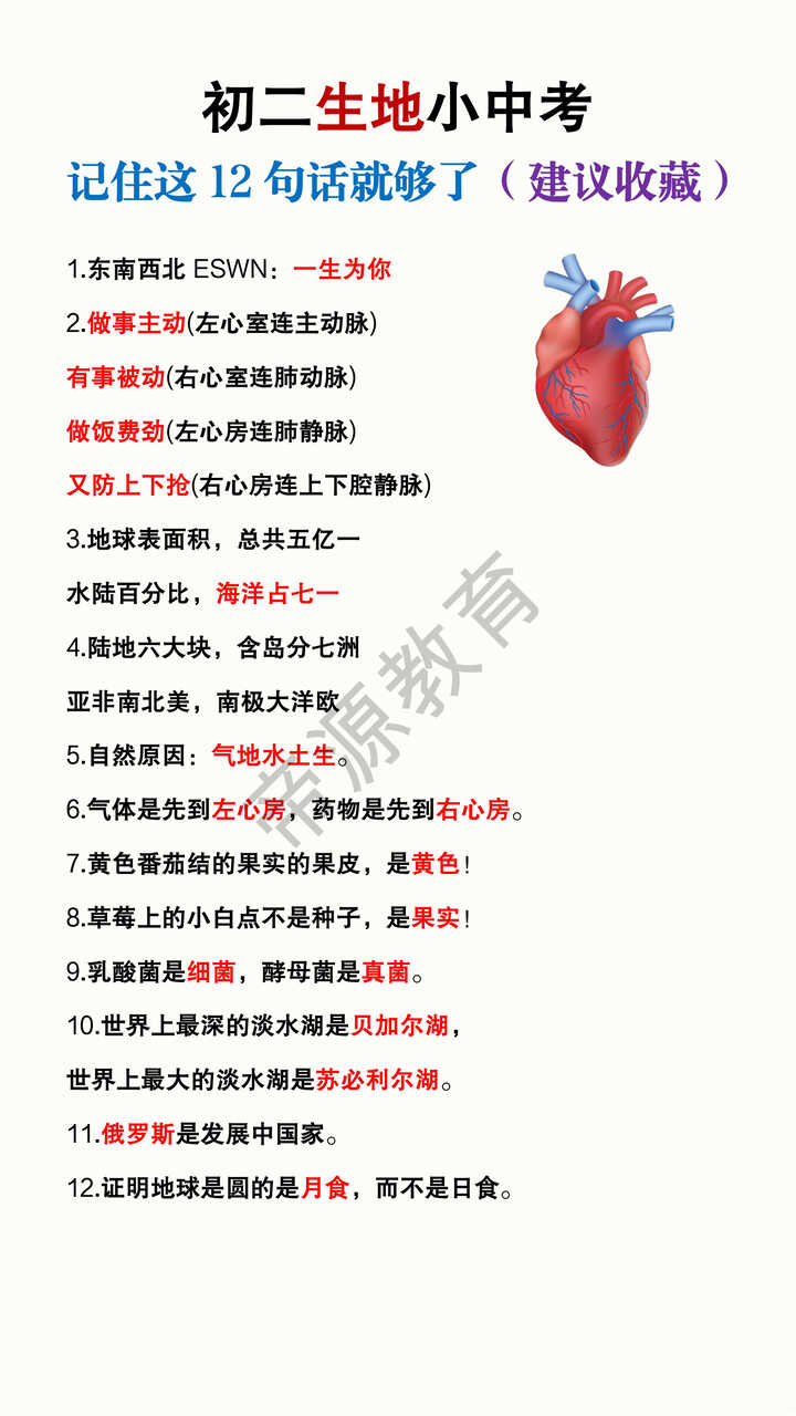 初二生地小中考，记住这12句话就够了