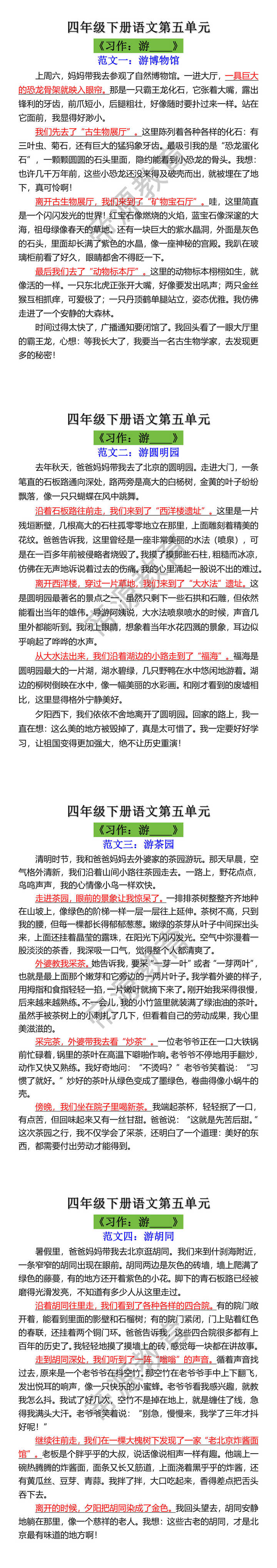 四年级下册习作五优秀作文范文