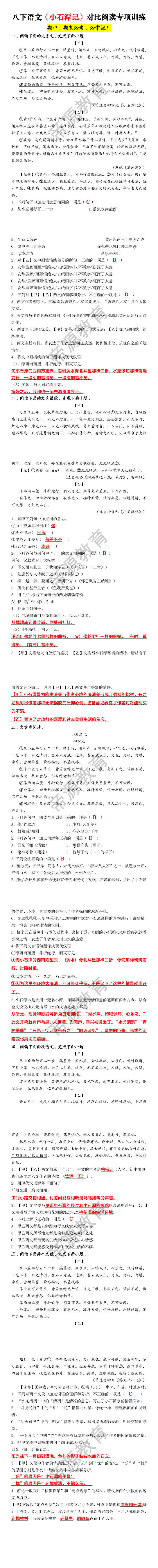 八下语文《小石潭记》对比阅读专项训练