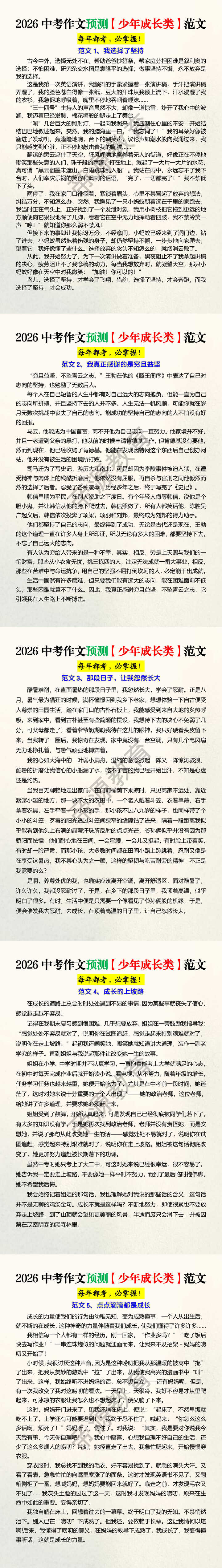 2026中考作文预测【少年成长类】范文