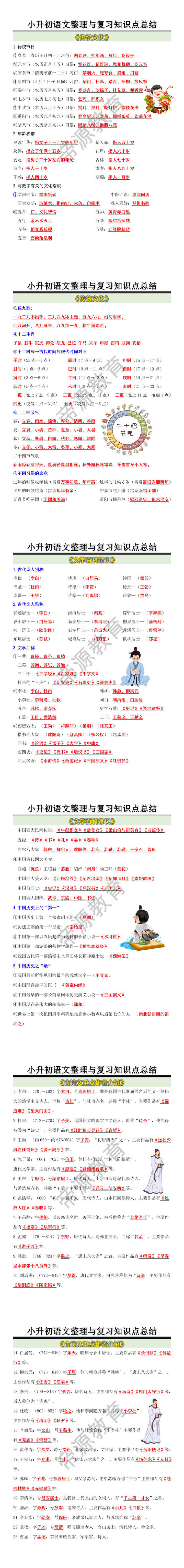 小升初语文整理与复习知识点总结