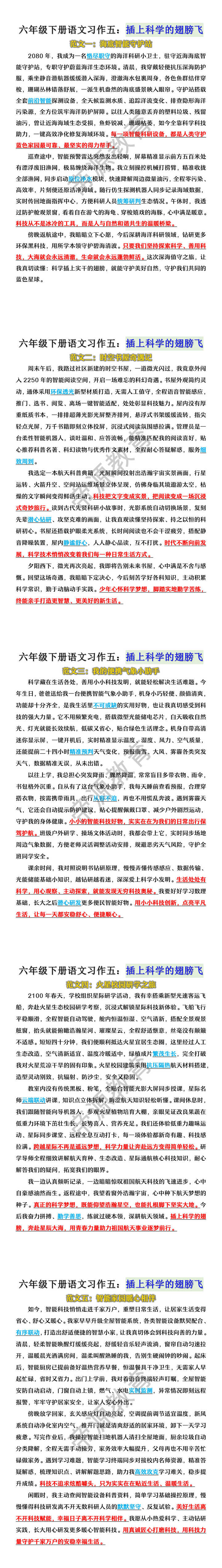 六年级下册语文习作五：插上科学的翅膀飞
