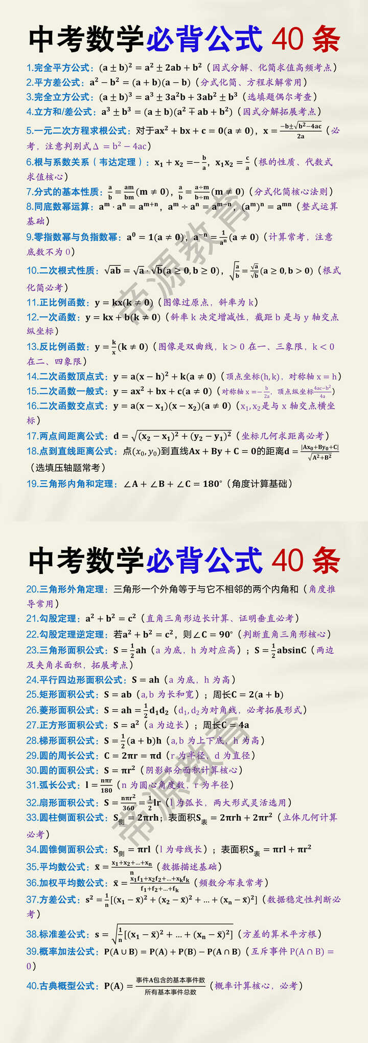中考数学必背公式40条