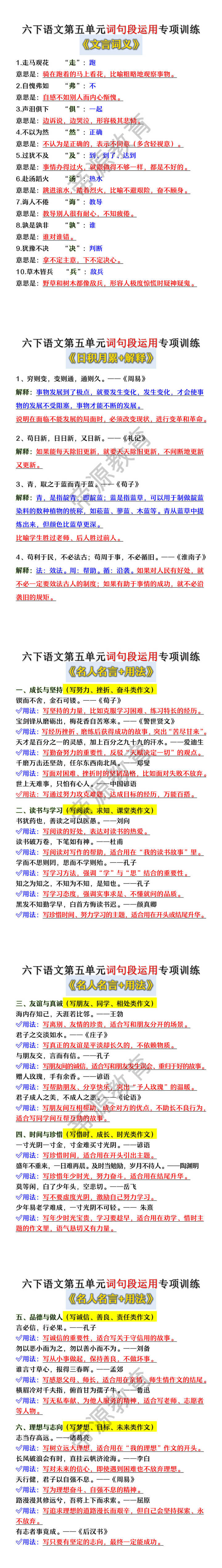 六年级下册语文第五单元词句段运用专项训练